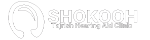 کلینیک شنوایی و سمعک شکوه تجریش ، آزمایشات شنوایی و تجویز سمعک | TajrishSamak